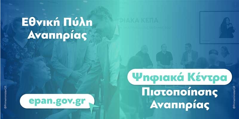 Εικαστικό που απεικονίζει την Εθνική Πύλη Αναπηρίας.