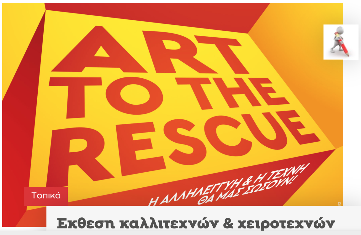 Αφίσα της Εκδήλωσης.