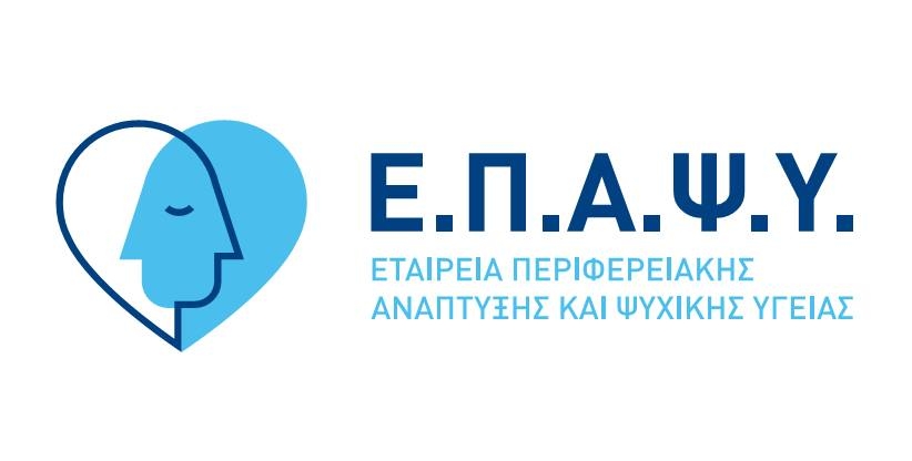 Λογότυπο ΕΠΑΨΥ (Εταιρεία Περιφερειακής Ανάπτυξης & Ψυχικής Υγείας).