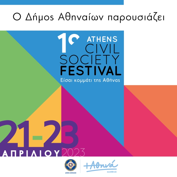Αφίσα του 1ου Athens Civil Society Festival (Φεστιβάλ του Δήμου Αθηναίων για την Κοινωνία των Πολιτών)