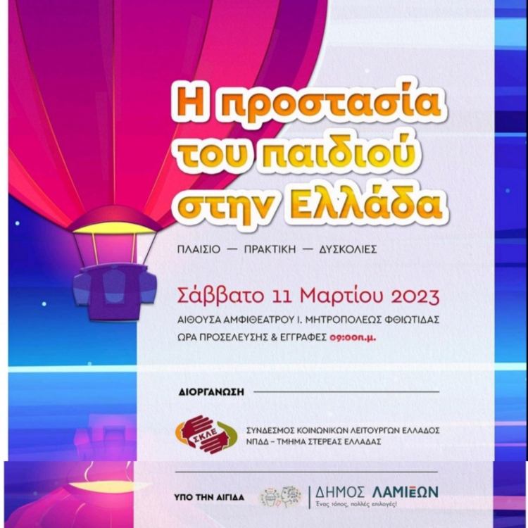 Αφίσα για την Ημερίδα στη Λαμία με θέμα: Η Προστασία του Παιδιού στην Ελλάδα.