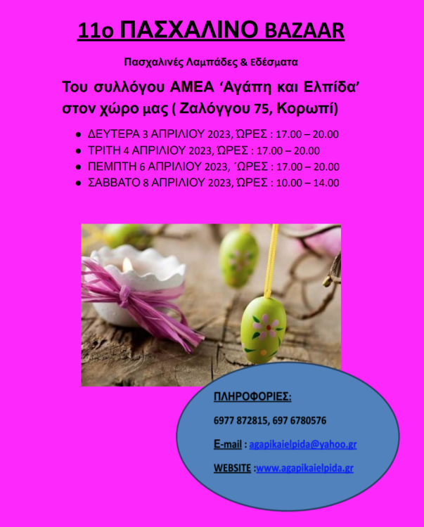 Πασχαλινή εορταγορά / bazaar από τον σύλλογο γονέων ΑμεΑ "Αγάπη και Ελπίδα"