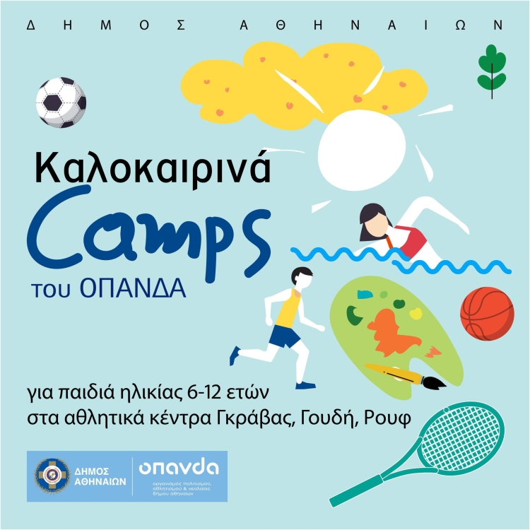 Εικαστικό για τα Summer Camps του Δήμου Αθηναίων.