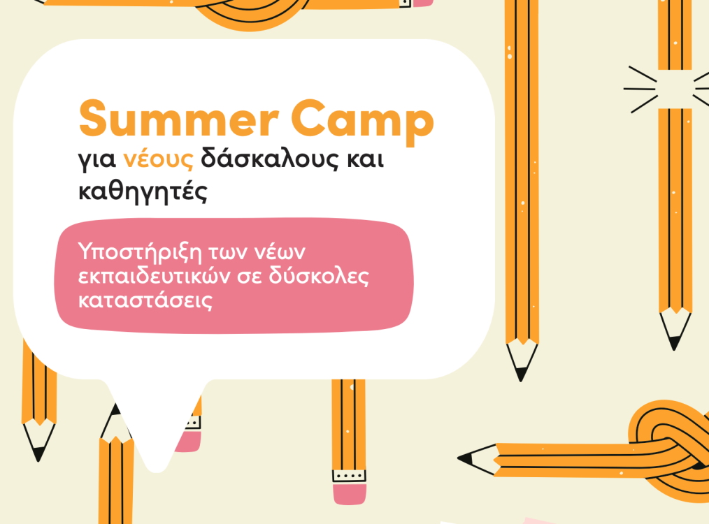 Αφίσα για το Summer Camp από το ΚΜΟΠ με θέμα: Summer Camp για νέους δάσκαλους / καθηγητές.