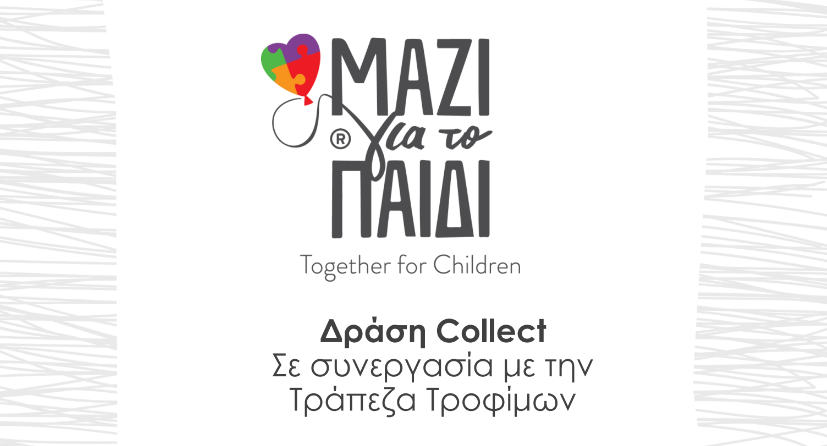 Αφίσα της δράσης COLLECT από την Ένωση "Μαζί για το Παιδί".