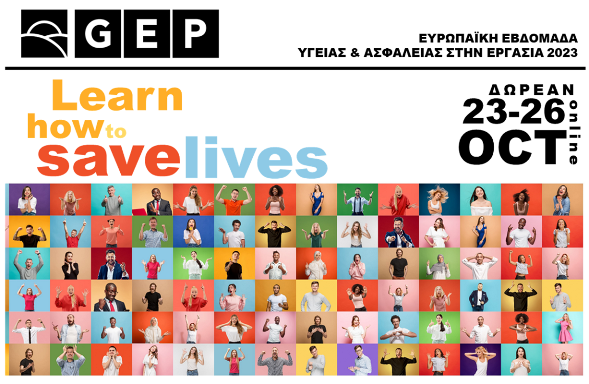 Αφίσα για την Ευρωπαϊκή Εβδομάδα για την Υγεία και Ασφάλεια στην Εργασία 2023.