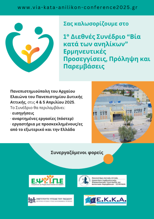 Αφίσα για το 1° Διεθνές Συνέδριο με θέα τη βία κατά των ανηλίκων.