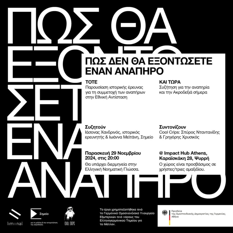 Αφίσα για την εκδήλωση: "Πώς (δεν) θα εξοντώσετε έναν ανάπηρο – τότε και τώρα".