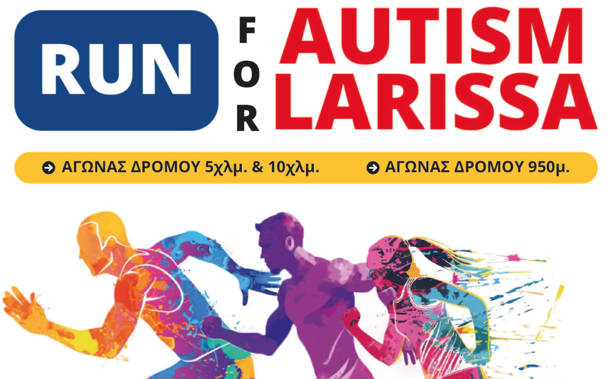Αφίσα Run For Autism για την εκδήλωση του Συλλόγου ΔΑΦ Λάρισας το 2025.