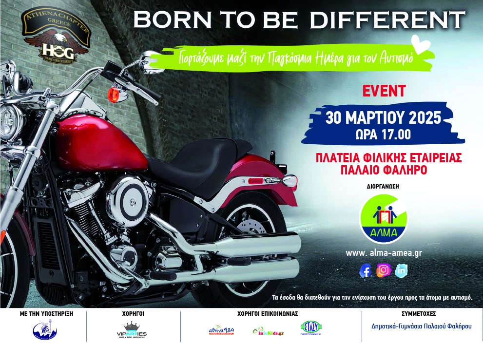 Αφίσα για την εκδήλωση "Born to be Different" από το "Άλμα".