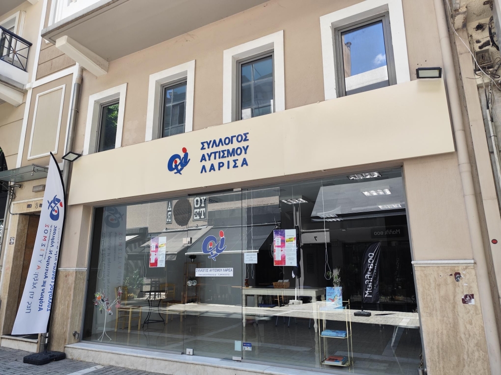 Εικόνα της πρόσοψης του χώρου του Συλλόγου ΔΑΦ "Λάρισα".