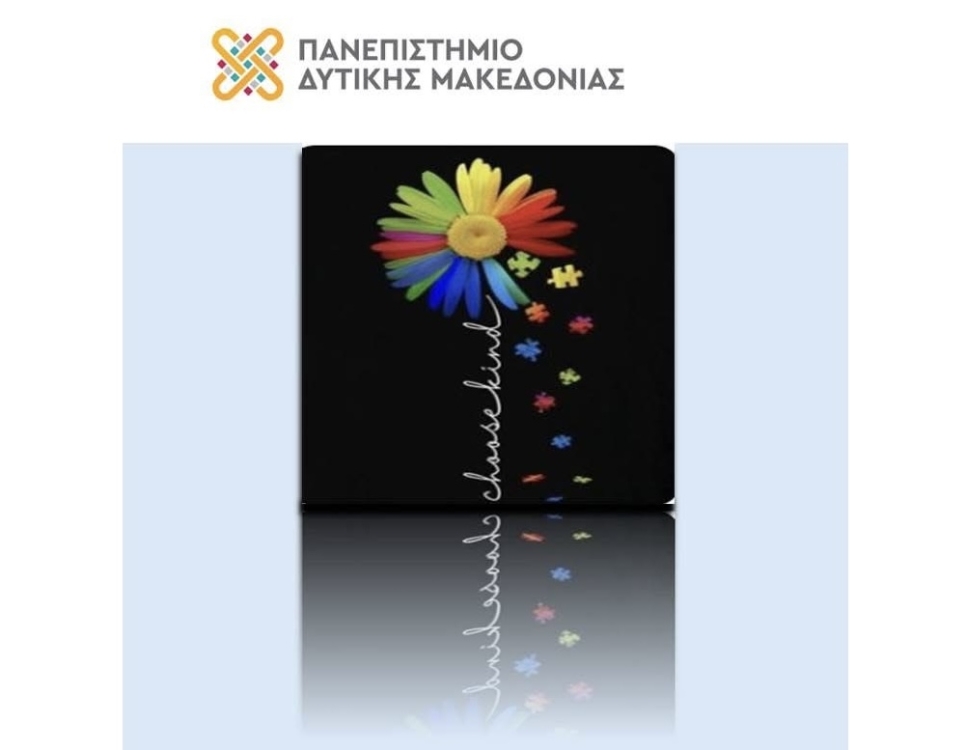 Αφίσα ημερίδας "Αυτισμός στην Ενηλικίωση: Φιλικά και Συμπεριληπτικά Ακαδημαϊκά Περιβάλλοντα".