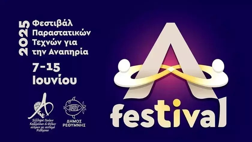 Αφίσα για το A Festival: 1ο Φεστιβάλ Παραστατικών Τεχνών για την αναπηρία στο Ρέθυμνο.