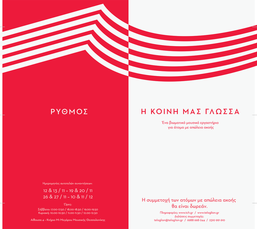 Αφίσα για την εκδήλωση.