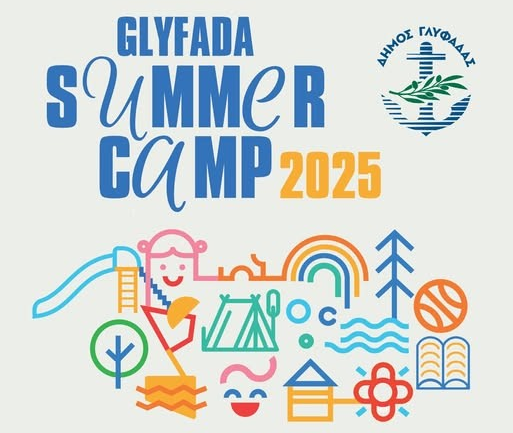 Κατασκηνωτικό πρόγραμμα Δήμου Γλυφάδας.