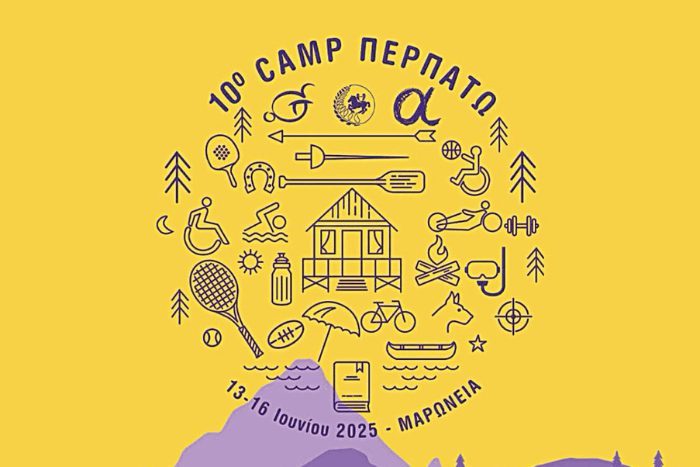 Το Summer Camp του “Περπατώ” επιστρέφει για 10η Χρονιά και συνεχίζει να εμπνέει.