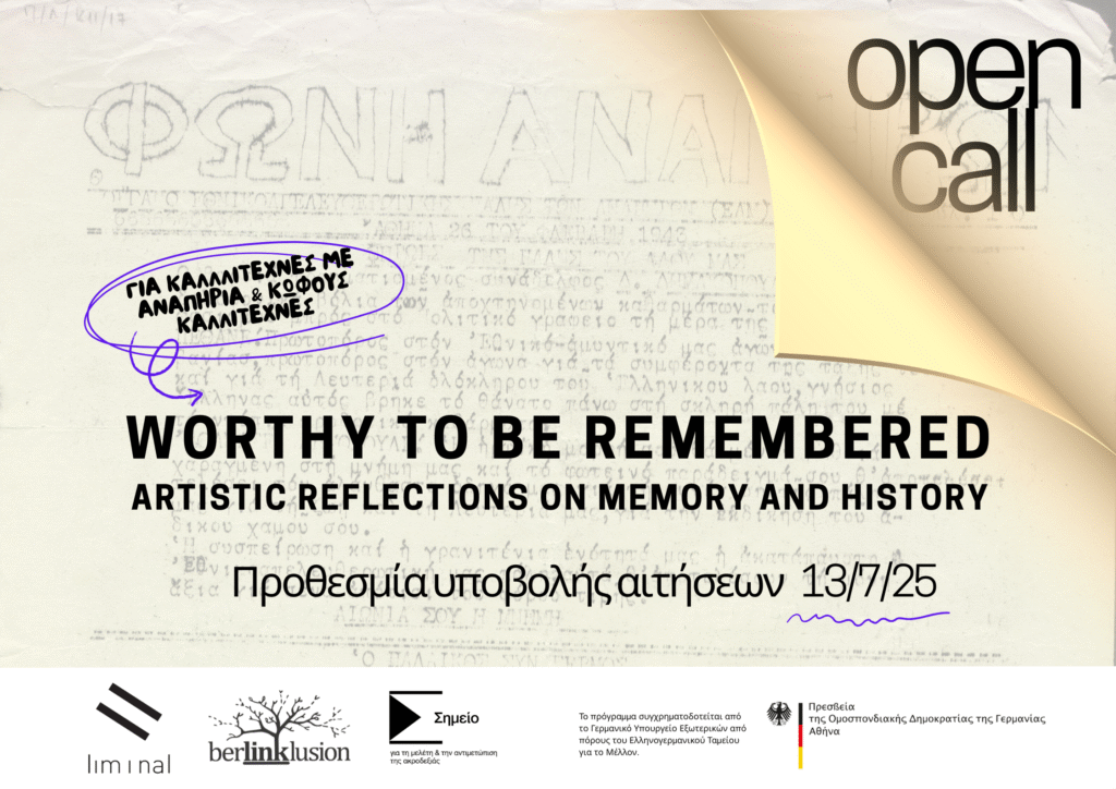 Αφίσα για το Έργο "Worthy to be Remembered".