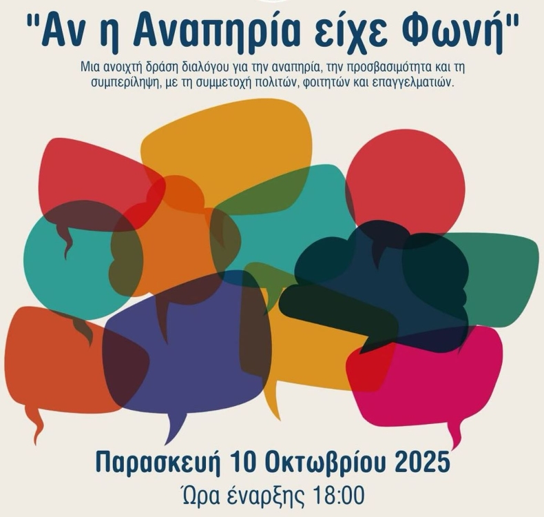 Αφίσα για την εκδήλωση του Συλλόγου ατόμων με αναπηρία Κομοτηνής "Περπατώ".
