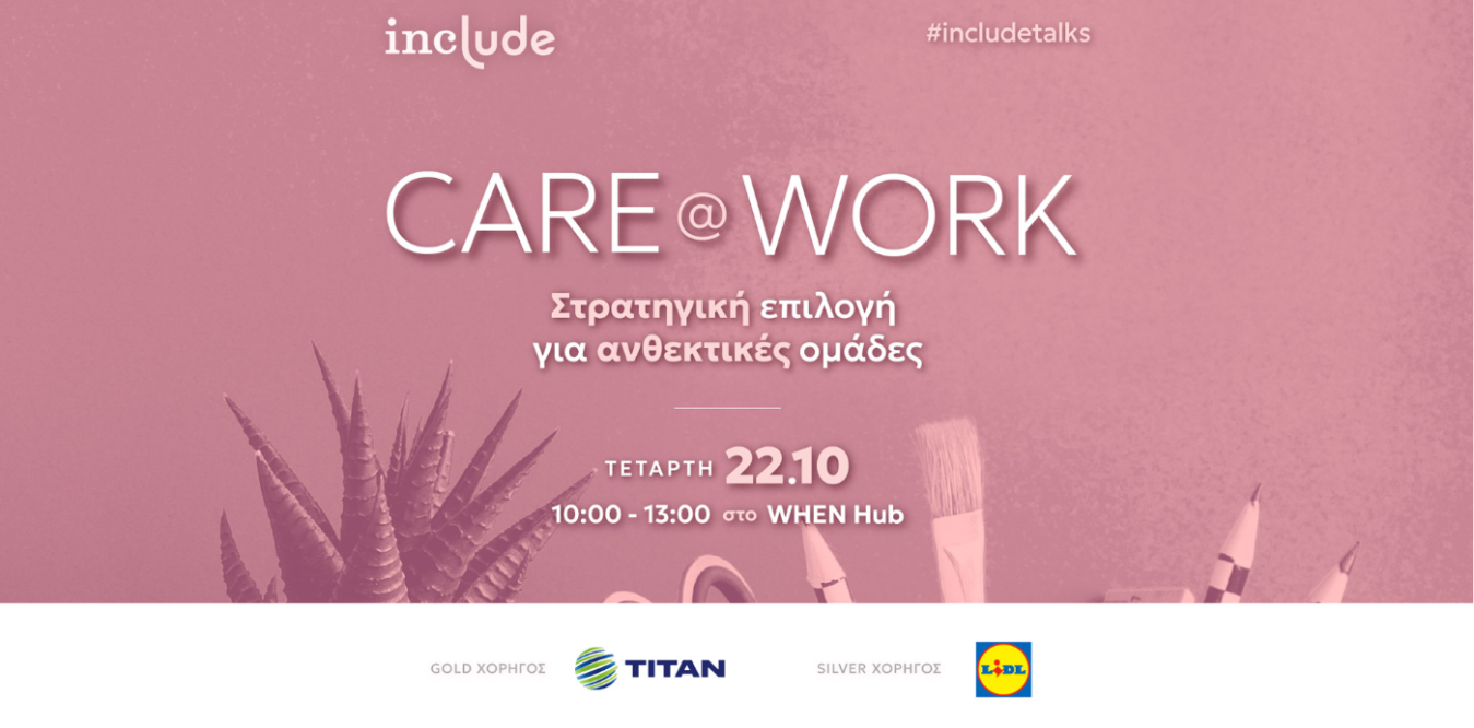 Αφίσα για την Ημερίδα: επιμορφωτική Ημερίδα “Η σημασία της φροντίδας στο εργασιακό περιβάλλον”.