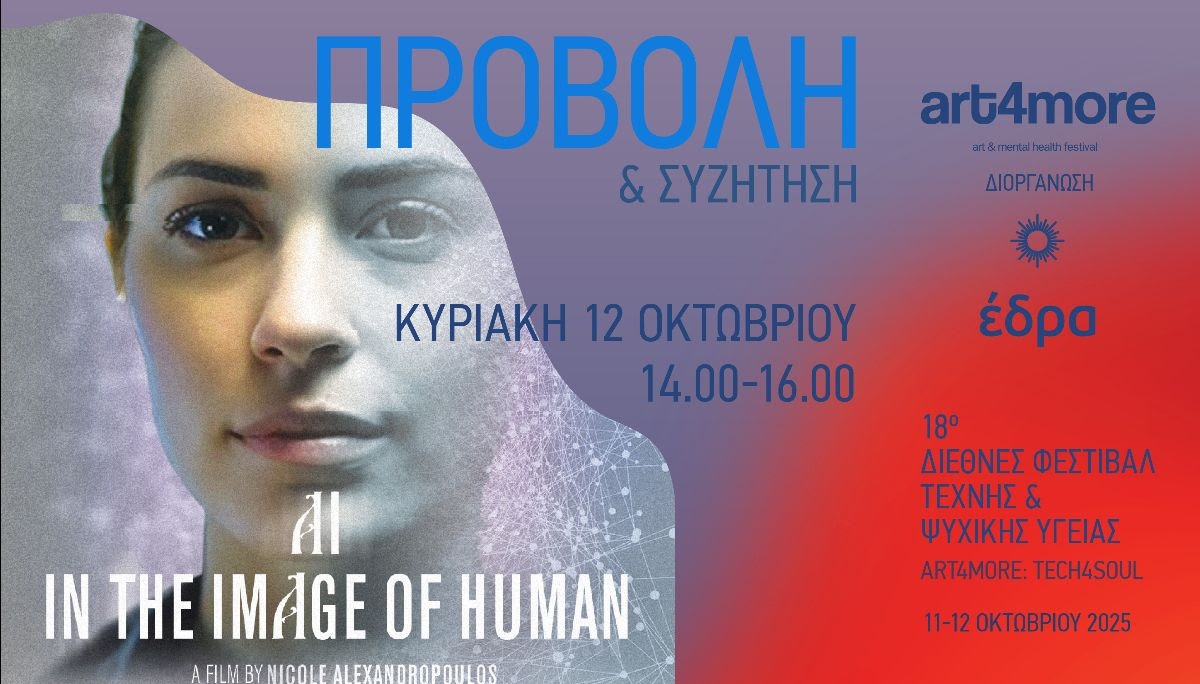 Αφίσα για το Φεστιβάλ Art4More 2025.