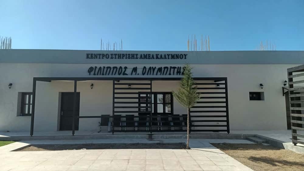 Φωτογραφία της πρόσοψης του Κέντρου υποστήριξης ατόμων με αναπηρία "Φίλιππος Ολυμπίτης" στην Κάλυμνο που λειτουργεί από τον Σύλλογο "Άγιος Παντελεήμων".