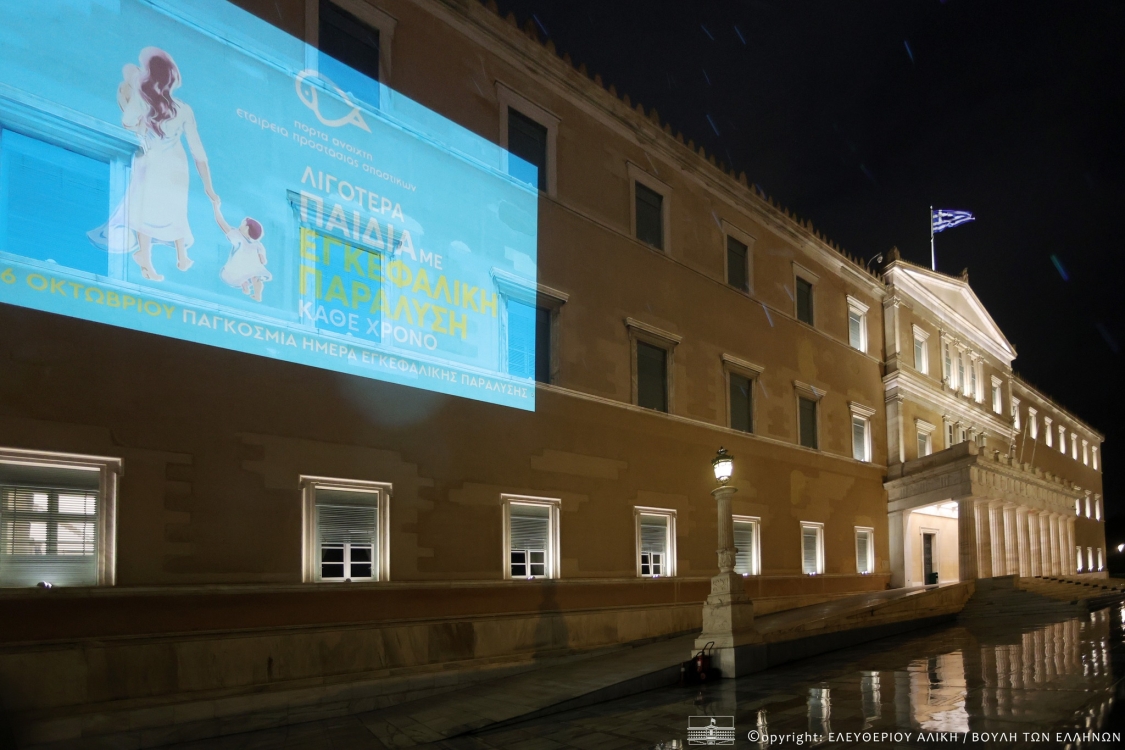 Καμπάνια ευαισθητοποίησης για την εγκεφαλική παράλυση από την Εταιρεία Προστασίας Σπαστικών "Πόρτα Ανοιχτή".