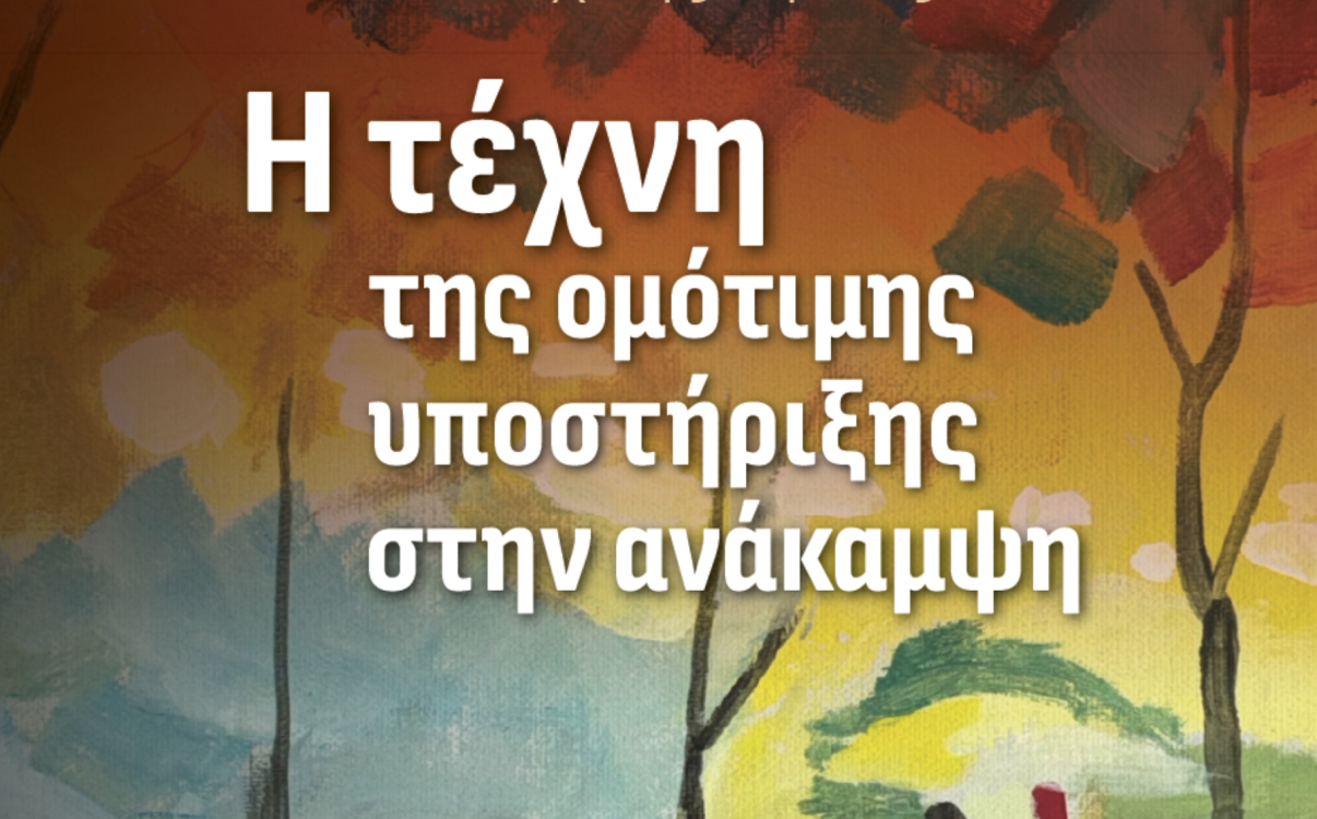 Αφίσα του Φόρουμ.