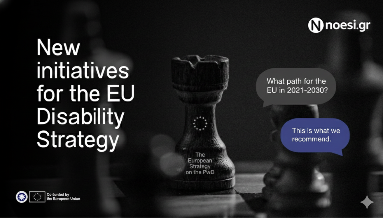 Αφίσα για την προώθηση της στρατηγικής της Ευρωπαΐκής Ένωσης για την περίοδο 2021 2030, από την νόηση στο διαδίκτυο (NOESI.GR).