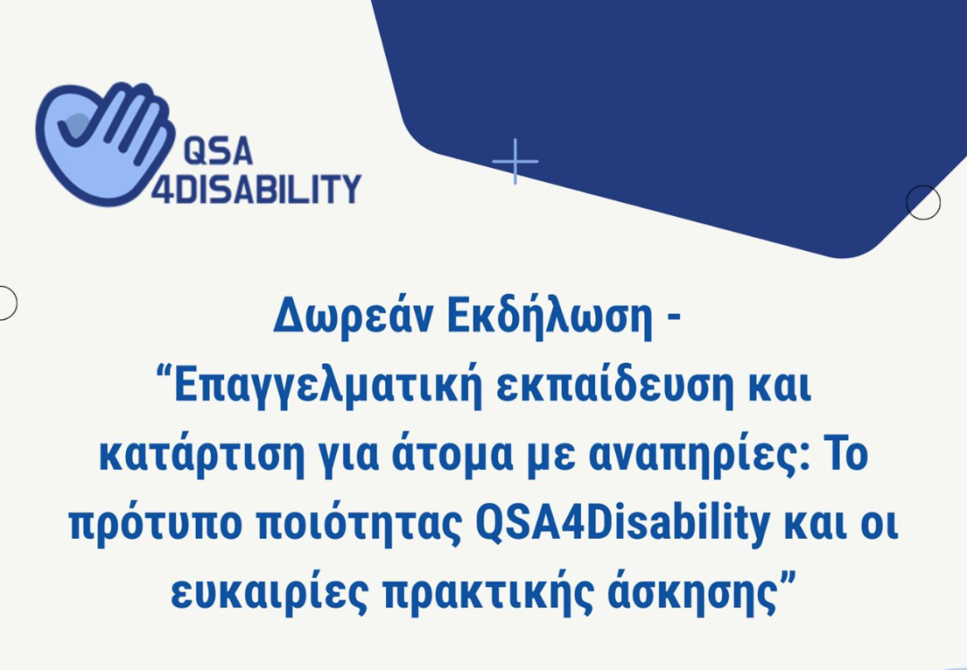 Αφίσα για την εκδήλωσης που οργανώνει το ΣΑΕΚ Πυλαίας Χορτιάτη.