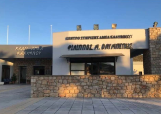 Εξωτερική εικόνα του Κέντρου Δημιουργικής Απασχόλησης ΑμεΑ Καλύμνου "Φίλιππος Ολυμπίτης".