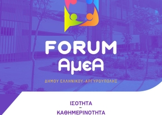 Εικόνα για το Φόρουμ για την Αναπηρία από τον Δήμο Ελληνικού - Αργυρούπολης, 1-2 Οκτωβρίου 2025.