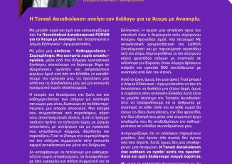 Εικόνα για το Φόρουμ για την Αναπηρία από τον Δήμο Ελληνικού - Αργυρούπολης, 1-2 Οκτωβρίου 2025.