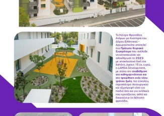 Εικόνα για το Φόρουμ για την Αναπηρία από τον Δήμο Ελληνικού - Αργυρούπολης, 1-2 Οκτωβρίου 2025.