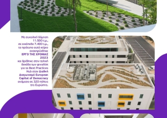 Εικόνα για το Φόρουμ για την Αναπηρία από τον Δήμο Ελληνικού - Αργυρούπολης, 1-2 Οκτωβρίου 2025.