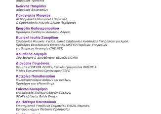 Εικόνα για το Φόρουμ για την Αναπηρία από τον Δήμο Ελληνικού - Αργυρούπολης, 1-2 Οκτωβρίου 2025.