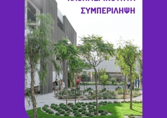 Εικόνα για το Φόρουμ για την Αναπηρία από τον Δήμο Ελληνικού - Αργυρούπολης, 1-2 Οκτωβρίου 2025.