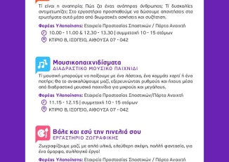 Εικόνα για το Φόρουμ για την Αναπηρία από τον Δήμο Ελληνικού - Αργυρούπολης, 1-2 Οκτωβρίου 2025.