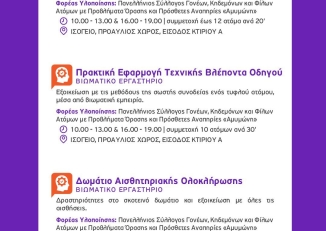 Εικόνα για το Φόρουμ για την Αναπηρία από τον Δήμο Ελληνικού - Αργυρούπολης, 1-2 Οκτωβρίου 2025.