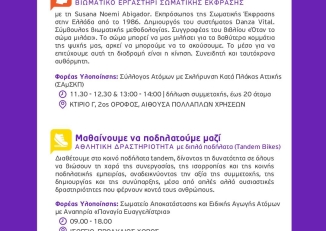 Εικόνα για το Φόρουμ για την Αναπηρία από τον Δήμο Ελληνικού - Αργυρούπολης, 1-2 Οκτωβρίου 2025.