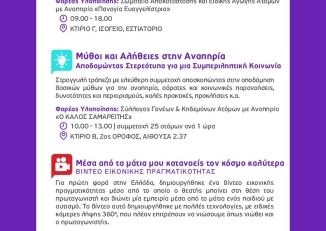 Εικόνα για το Φόρουμ για την Αναπηρία από τον Δήμο Ελληνικού - Αργυρούπολης, 1-2 Οκτωβρίου 2025.