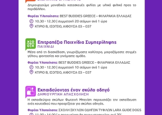 Εικόνα για το Φόρουμ για την Αναπηρία από τον Δήμο Ελληνικού - Αργυρούπολης, 1-2 Οκτωβρίου 2025.