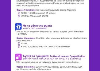Εικόνα για το Φόρουμ για την Αναπηρία από τον Δήμο Ελληνικού - Αργυρούπολης, 1-2 Οκτωβρίου 2025.