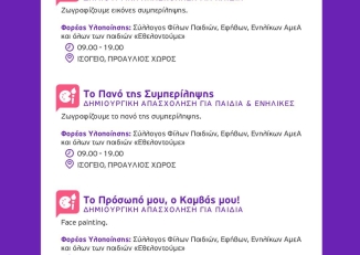 Εικόνα για το Φόρουμ για την Αναπηρία από τον Δήμο Ελληνικού - Αργυρούπολης, 1-2 Οκτωβρίου 2025.