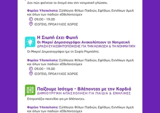 Εικόνα για το Φόρουμ για την Αναπηρία από τον Δήμο Ελληνικού - Αργυρούπολης, 1-2 Οκτωβρίου 2025.