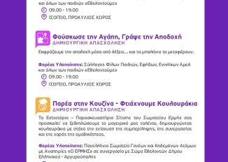 Εικόνα για το Φόρουμ για την Αναπηρία από τον Δήμο Ελληνικού - Αργυρούπολης, 1-2 Οκτωβρίου 2025.