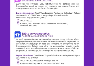 Εικόνα για το Φόρουμ για την Αναπηρία από τον Δήμο Ελληνικού - Αργυρούπολης, 1-2 Οκτωβρίου 2025.