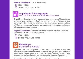 Εικόνα για το Φόρουμ για την Αναπηρία από τον Δήμο Ελληνικού - Αργυρούπολης, 1-2 Οκτωβρίου 2025.