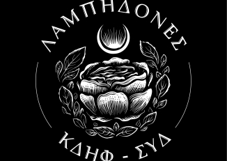 Λογότυπο της ΚΟΙΝΣΕΠ "Λαμπηδόνες".