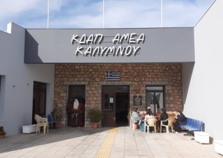 Πρόσοψη του ΚΔΑΠΜΕΑ Καλύμνου του Συλλόγου "Άγιος Παντελεήμων".