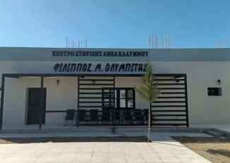 Φωτογραφία της πρόσοψης του Κέντρου υποστήριξης ατόμων με αναπηρία "Φίλιππος Ολυμπίτης" στην Κάλυμνο που λειτουργεί από τον Σύλλογο "Άγιος Παντελεήμων".